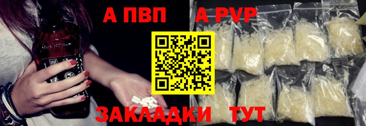 Альфа ПВП Соль Нурлат