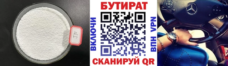 купить сайты Нурлат БУТИРАТ 1.4BDO