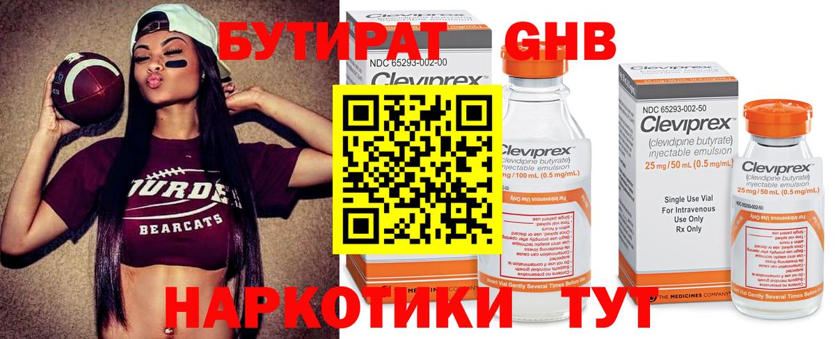 БУТИРАТ жидкий экстази Нурлат