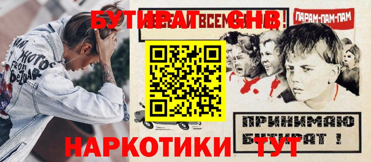 Бутират BDO Нурлат