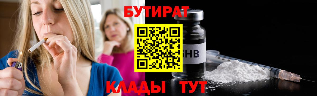 БУТИРАТ BDO  Нурлат 