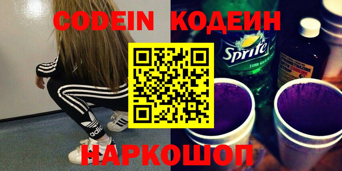 Codein Purple Drank Нурлат
