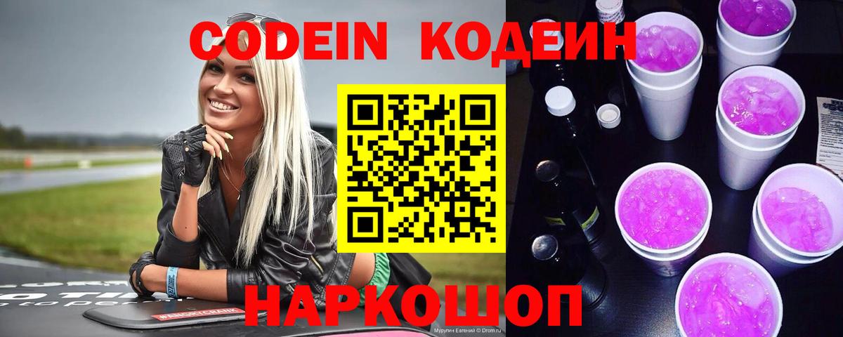 Codein Purple Drank  Кодеин Purple Drank  Нурлат 