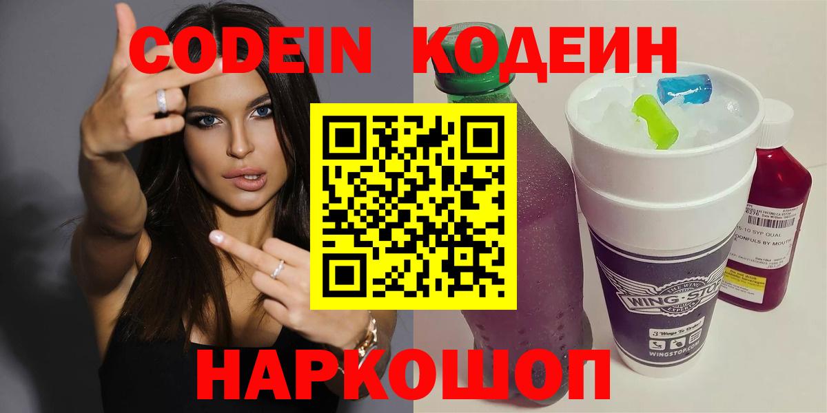 Codein напиток Lean (лин)  Codein Purple Drank  Вход с VPN  Нурлат 