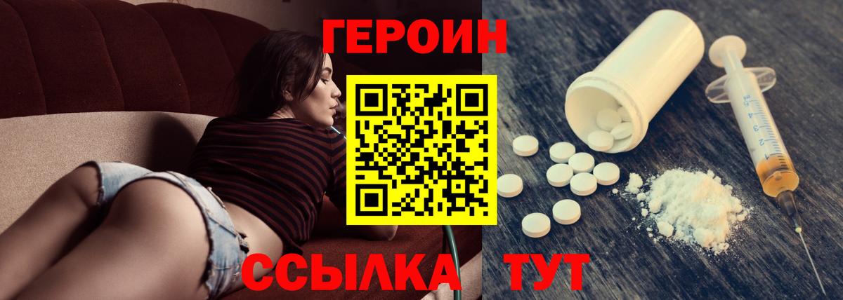 ГЕРОИН белый Нурлат