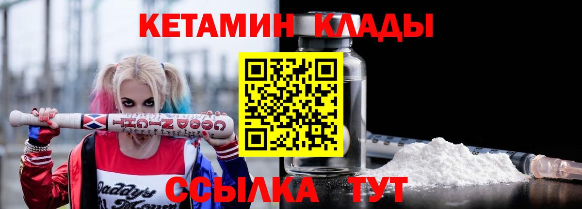 Кетамин VHQ  Кетамин ketamine  Нурлат  Вход с VPN 