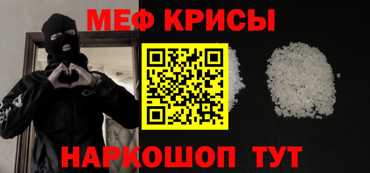 Меф  Вход с VPN  Мефедрон мяу мяу  Нурлат  МЕФ кристаллы 