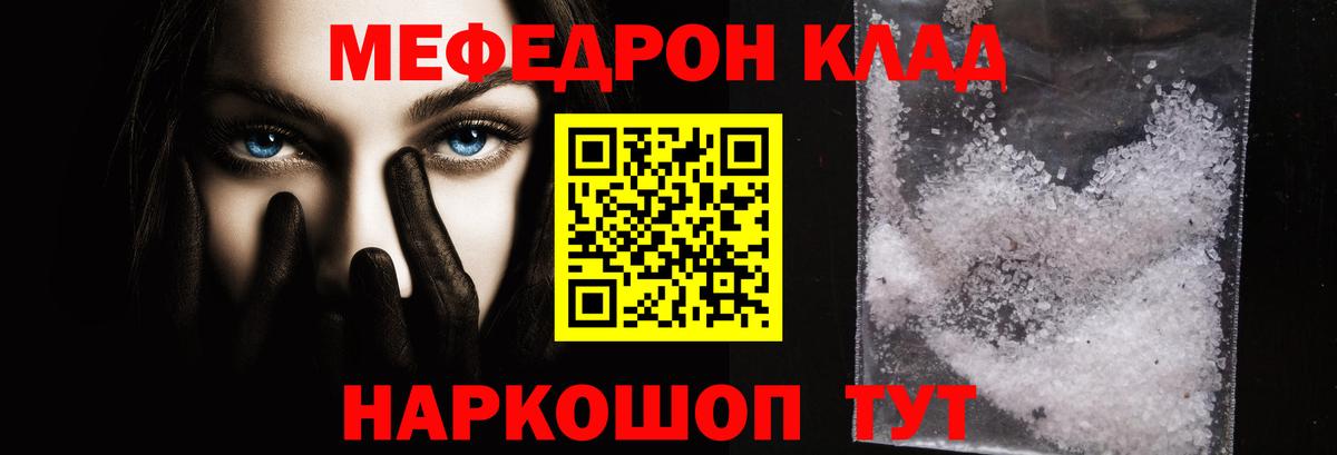 Мефедрон Нурлат