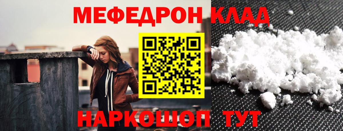 Меф  Нурлат