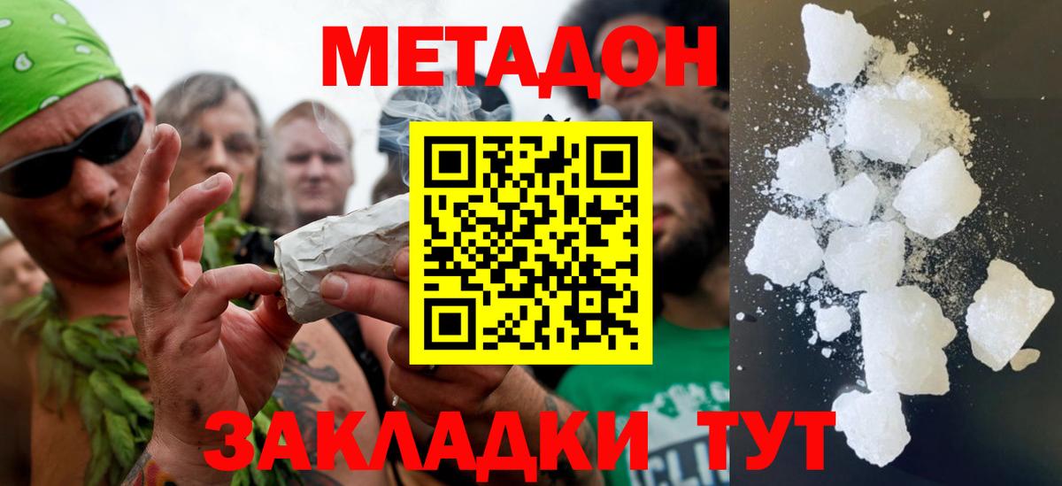 Метадон methadone  ссылка на мегу маркетплейс  МЕТАДОН мёд  Нурлат 