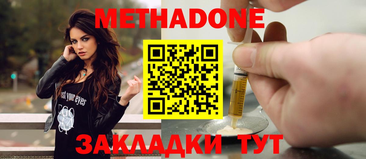 МЕТАДОН VHQ Нурлат