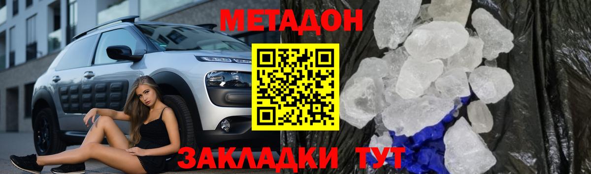 Метадон methadone  Вход с VPN  Нурлат 