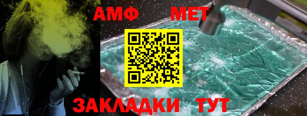 МЕТАМФЕТАМИН винт Нурлат