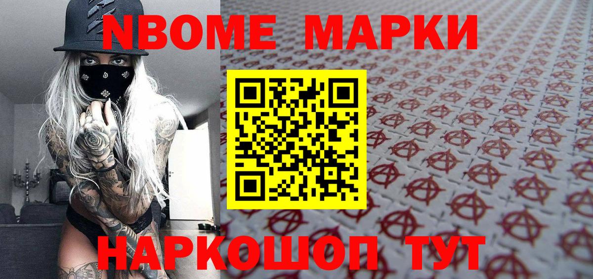 Марки NBOMe 1500мкг Нурлат